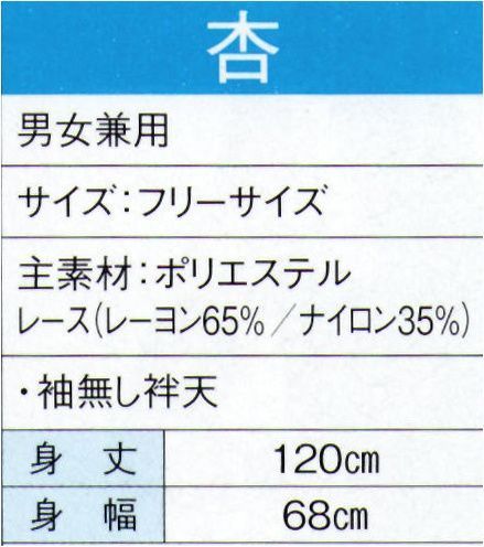 東京ゆかた 20096 よさこいコスチューム 杏印 レースの柄は変わることがあります。※この商品の旧品番は「73139」です。※この商品はご注文後のキャンセル、返品及び交換は出来ませんのでご注意下さい。※なお、この商品のお支払方法は、先振込（代金引換以外）にて承り、ご入金確認後の手配となります。 サイズ／スペック